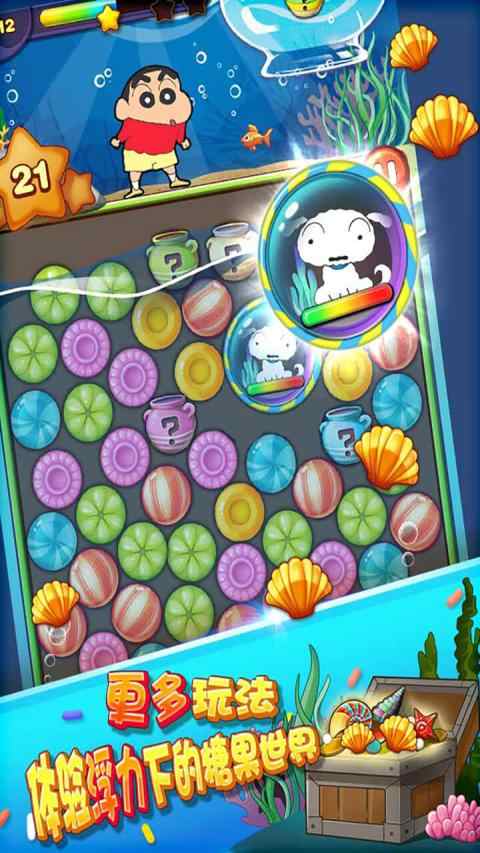 蜡笔小新糖果世界