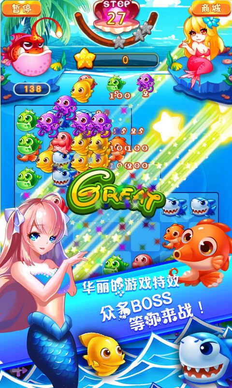 美人鱼传说海底消消乐 美人鱼传说海底消消乐