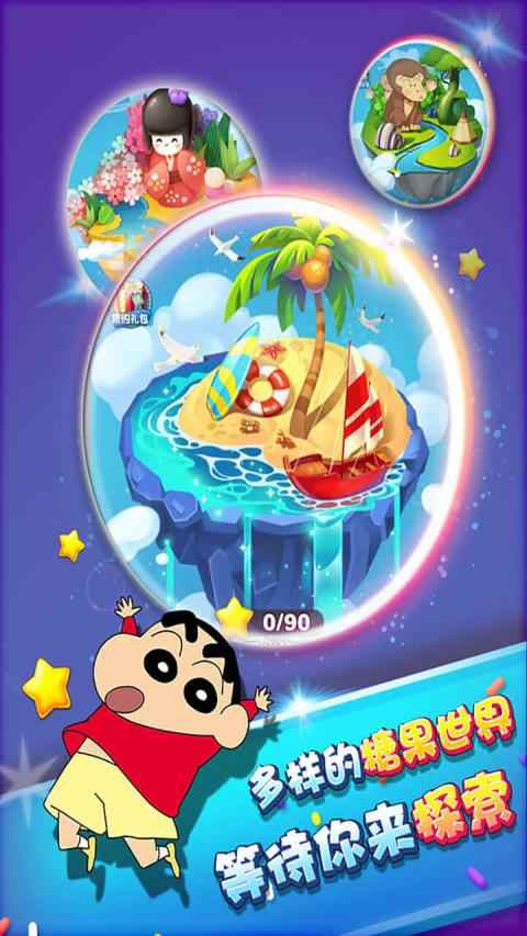 蜡笔小新糖果世界