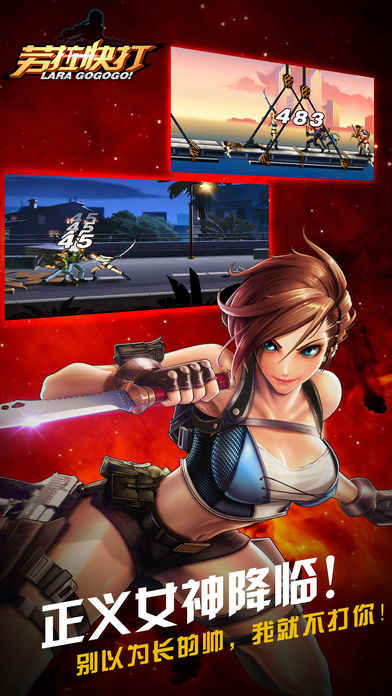 劳拉快打 劳拉快打