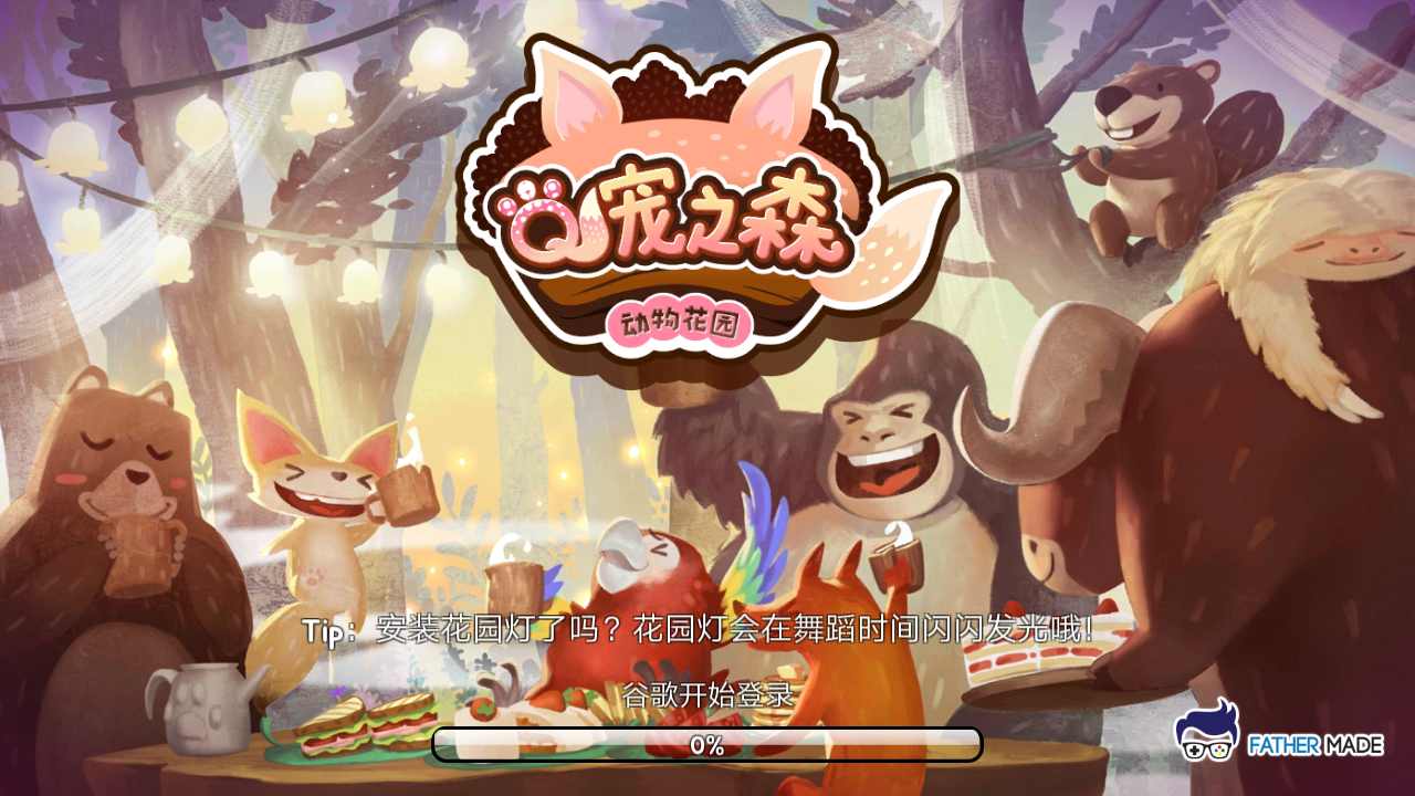 Q宠之森:动物花园 Q宠之森:动物花园