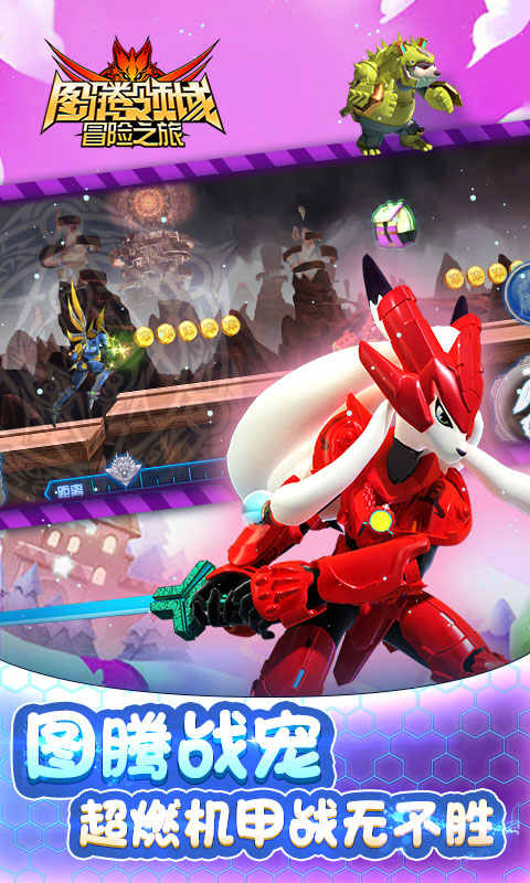 图腾领域冒险之旅 图腾领域冒险之旅