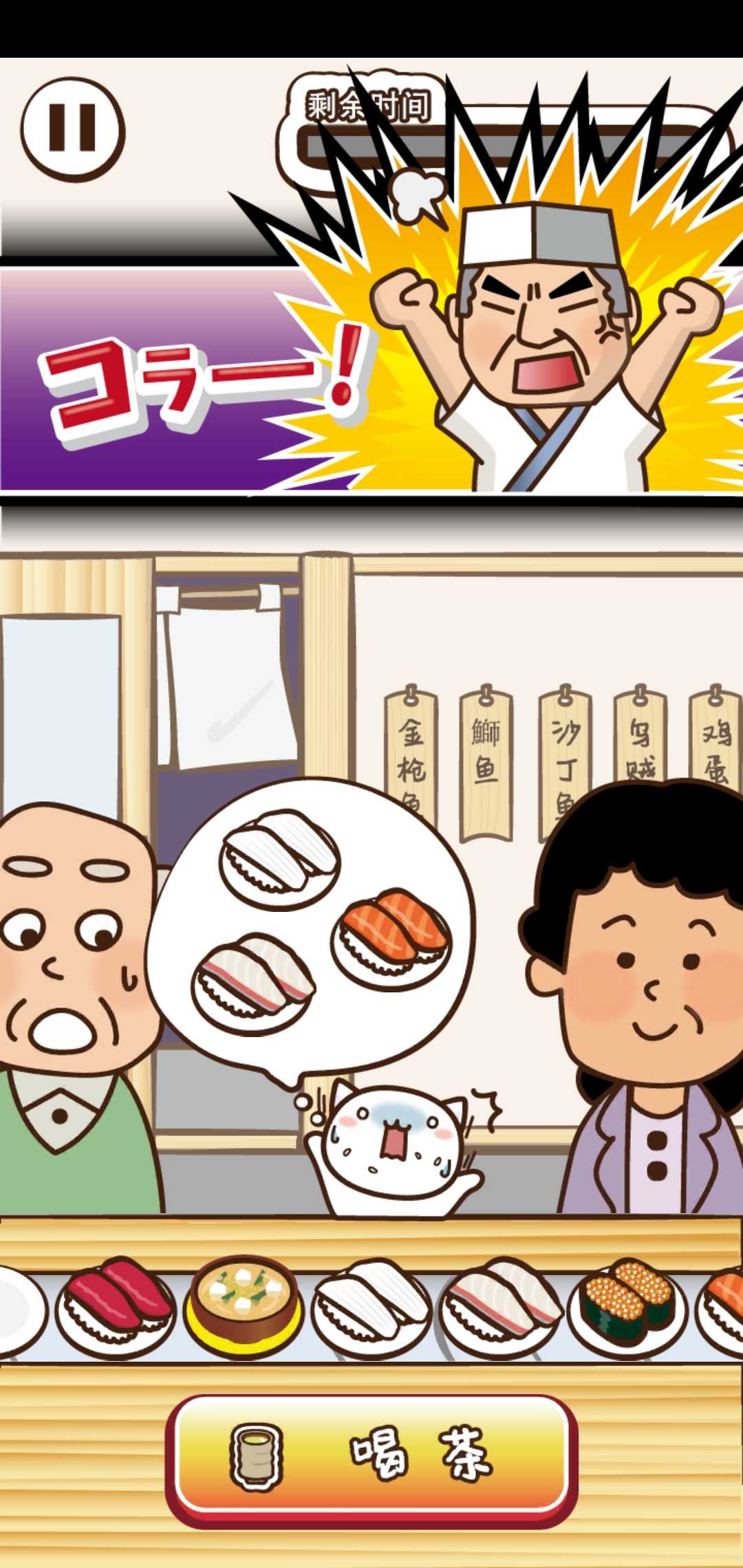 猫咪寿司2回转寿司