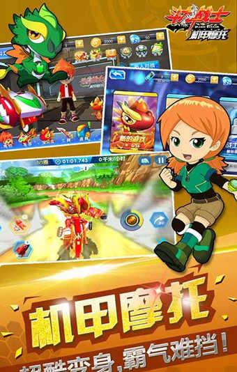 斗龙战士之机甲摩托