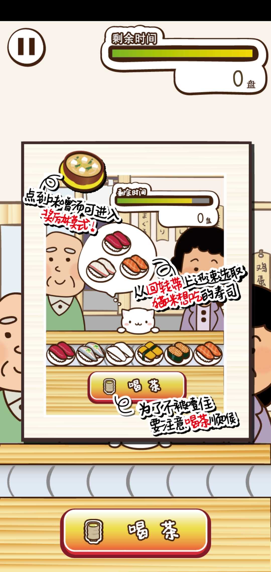 猫咪寿司2回转寿司