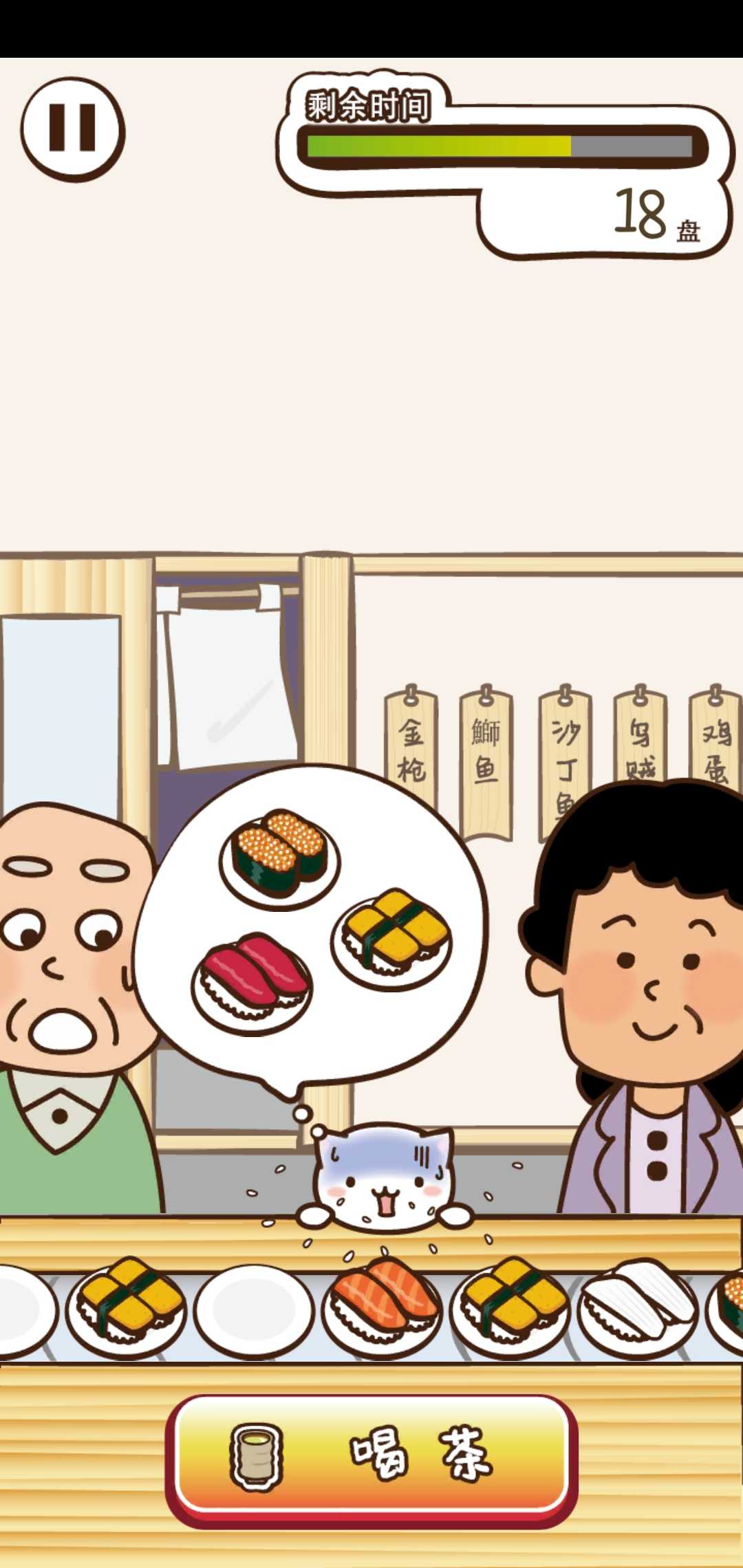 猫咪寿司2回转寿司