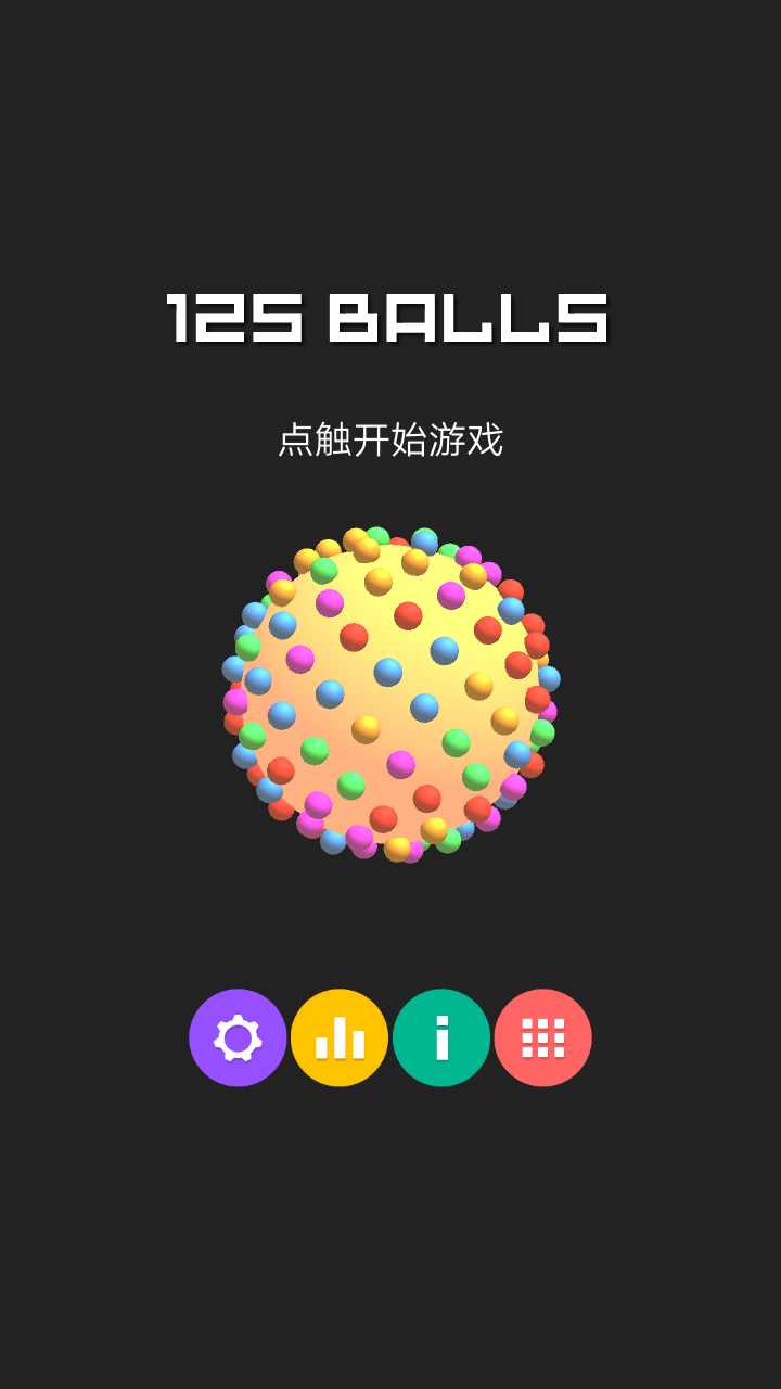 125个球