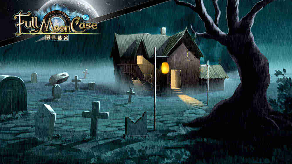 圆月谜案 圆月谜案