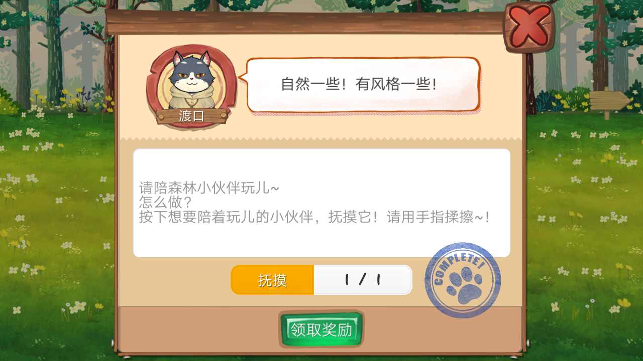 Q宠之森:动物花园 Q宠之森:动物花园