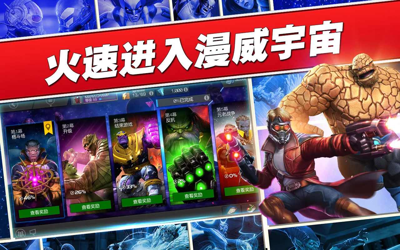 Champions(漫威超级争霸战)