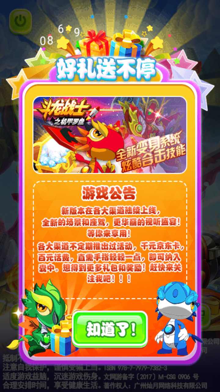 斗龙战士之机甲罗盘 斗龙战士之机甲罗盘