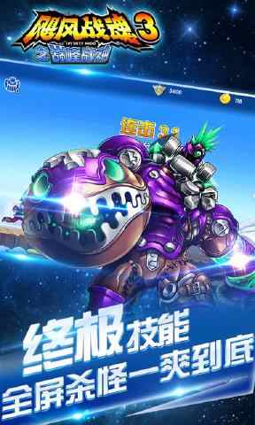 飓风战魂3之巅峰战神 飓风战魂3之巅峰战神