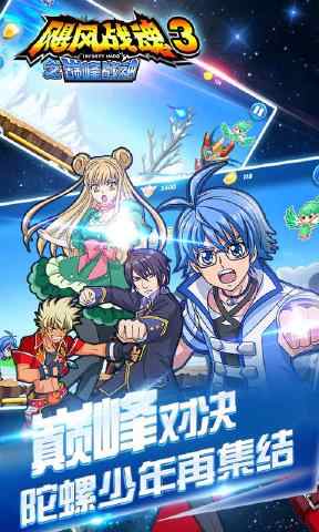 飓风战魂3之巅峰战神 飓风战魂3之巅峰战神