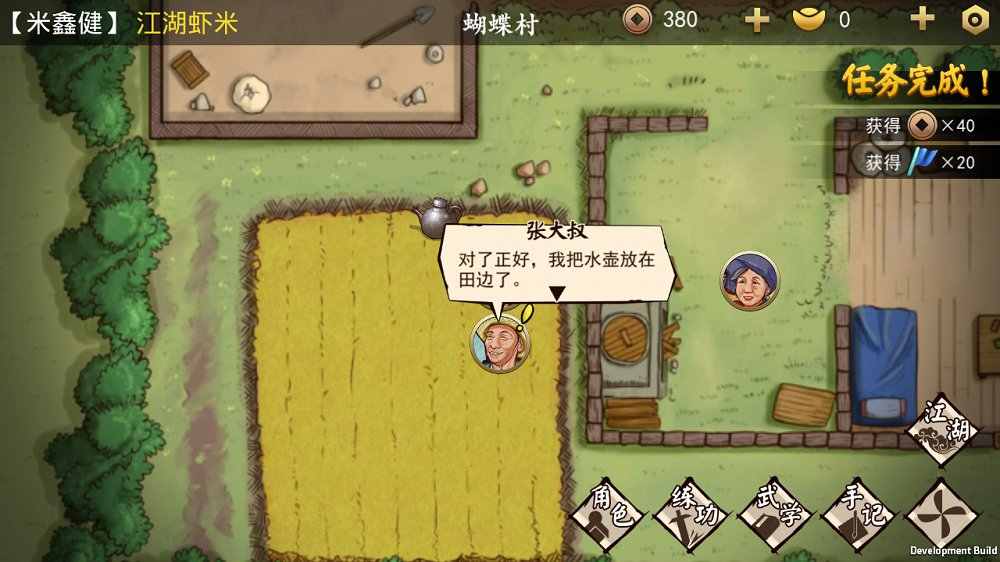 侠客养成手册 侠客养成手册