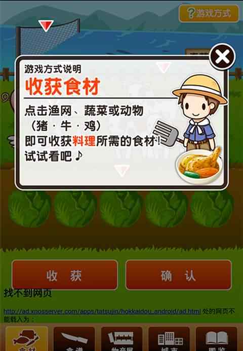 北海道料理达人 北海道料理达人