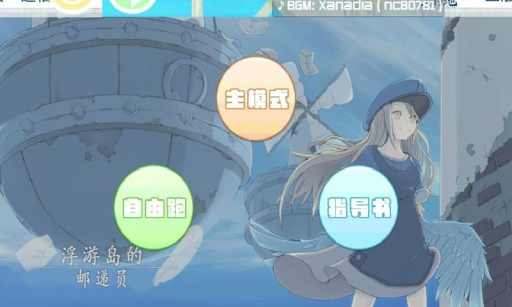 浮游岛的邮递员