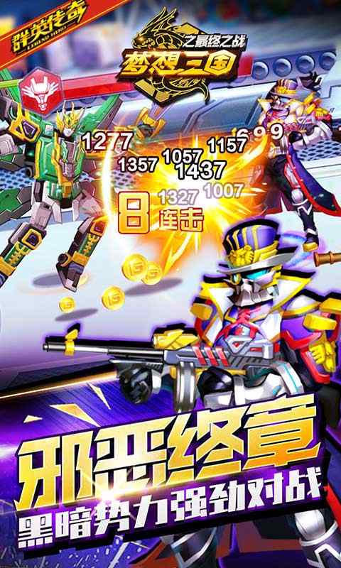 梦想三国之最终之战 梦想三国之最终之战