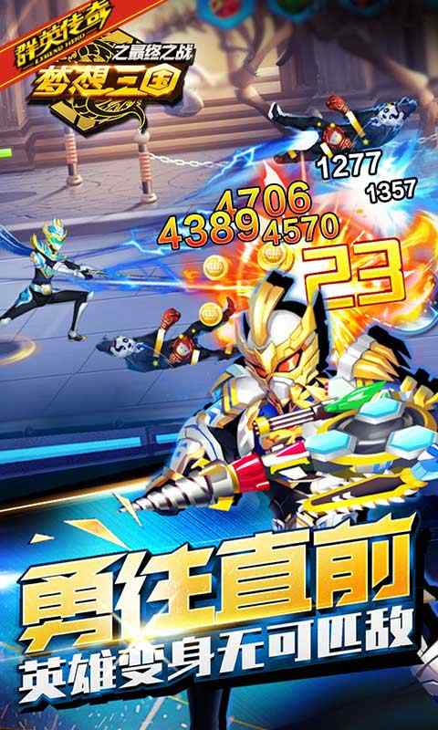 梦想三国之最终之战 梦想三国之最终之战