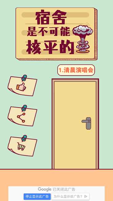 宿舍是不可能和平的