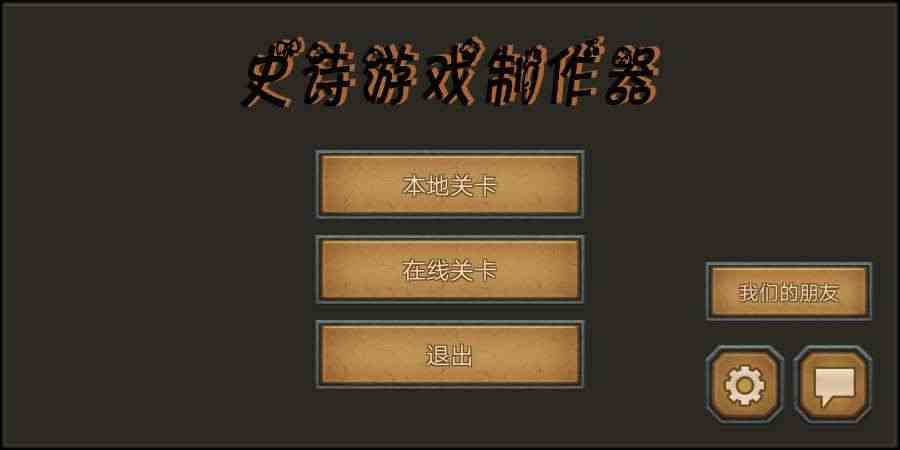 史诗游戏制作器 史诗游戏制作器