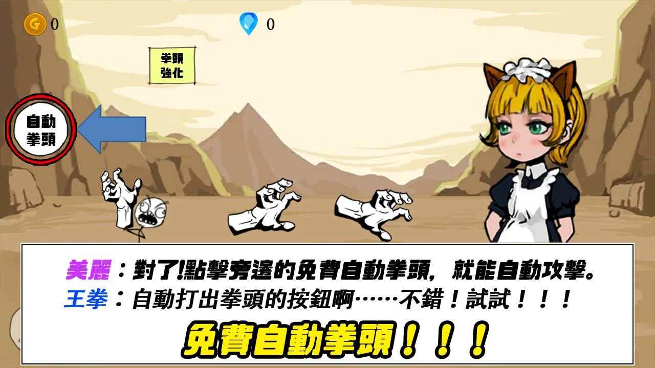 拳头养成记 拳头养成记