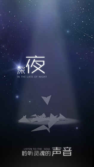 白夜迷航 白夜迷航