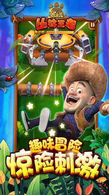 熊出没之丛林王者 熊出没之丛林王者