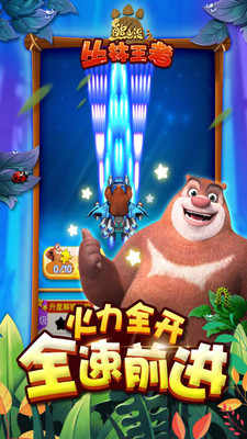 熊出没之丛林王者 熊出没之丛林王者