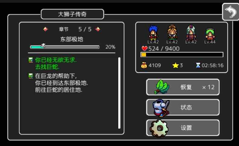 狮子王传说 狮子王传说