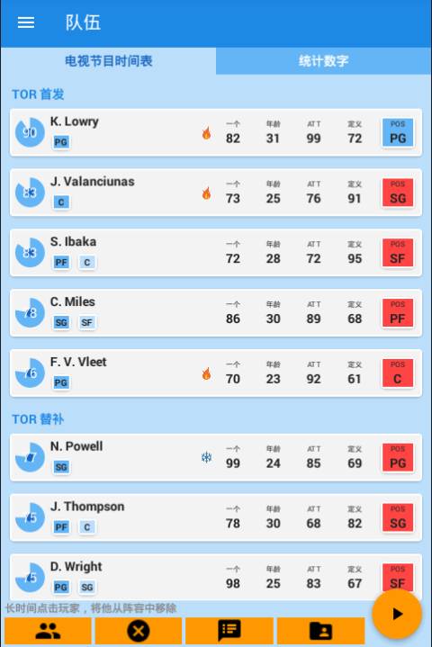 篮球经理 篮球经理