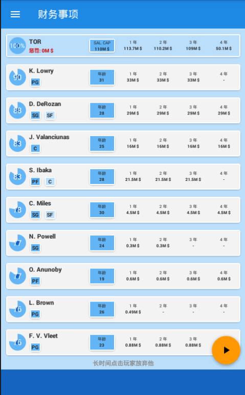 篮球经理 篮球经理