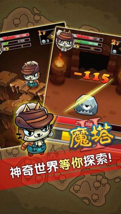 魔塔之勇士猫 魔塔之勇士猫