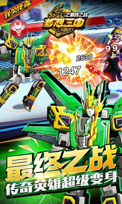 梦想三国之最终之战 梦想三国之最终之战