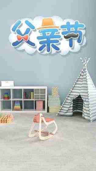 密室逃脱：父亲节快乐