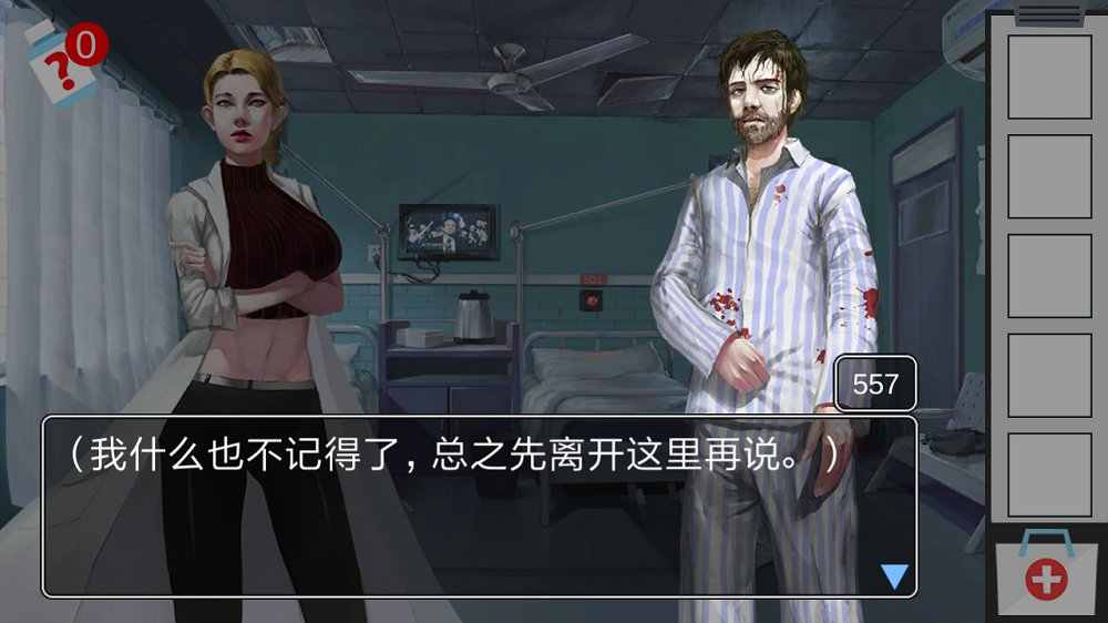 逃出医院 逃出医院