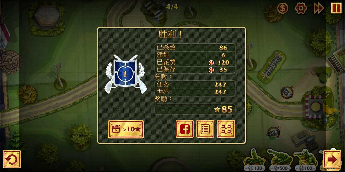 玩具塔防 玩具塔防