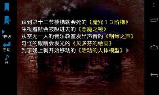 校园七大恐怖传说