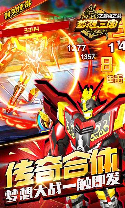 梦想三国之最终之战 梦想三国之最终之战