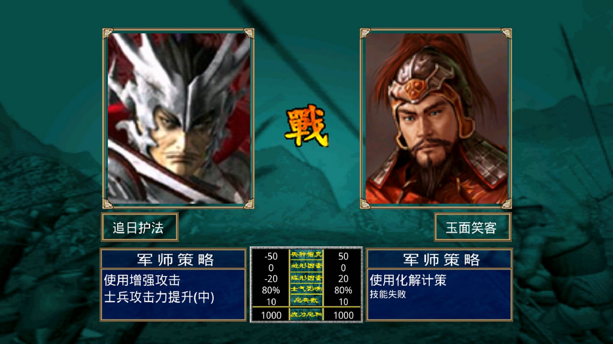 三国群英传2中华群英传