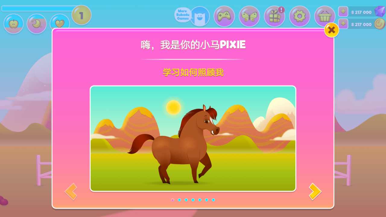 小马Pixie：我的迷你小马