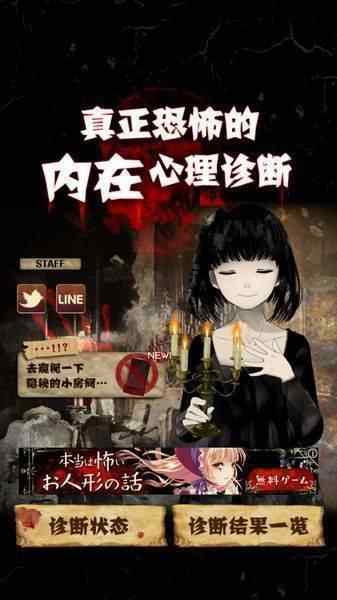 真正恐怖的内在心理诊断 真正恐怖的内在心理诊断