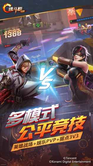 魂斗罗:归来体验服