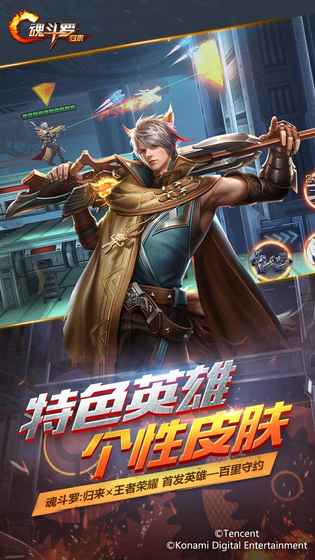 魂斗罗:归来体验服