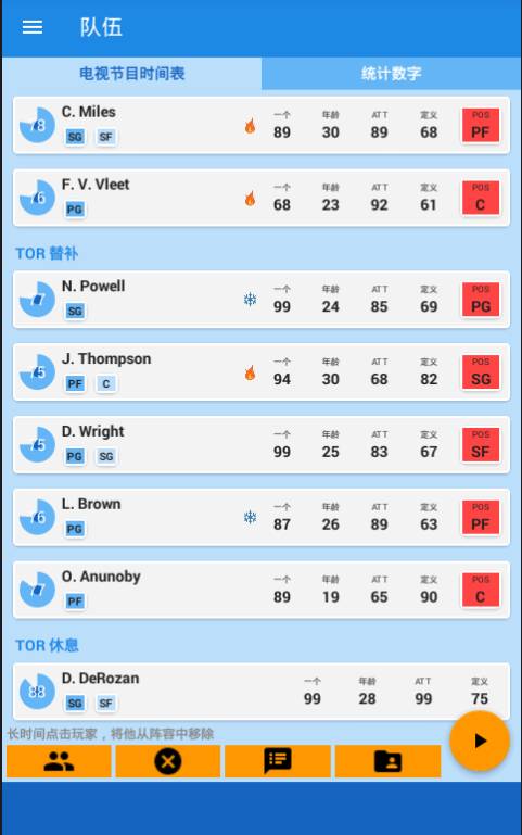 篮球经理 篮球经理