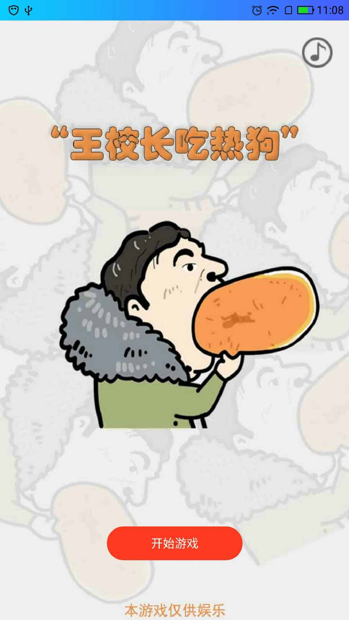 王校长吃热狗之飞机大战