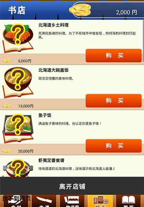 北海道料理达人 北海道料理达人