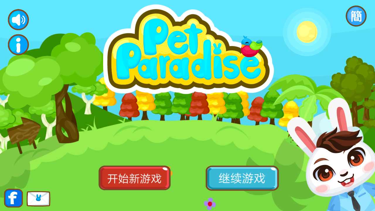 宠物天堂 宠物天堂