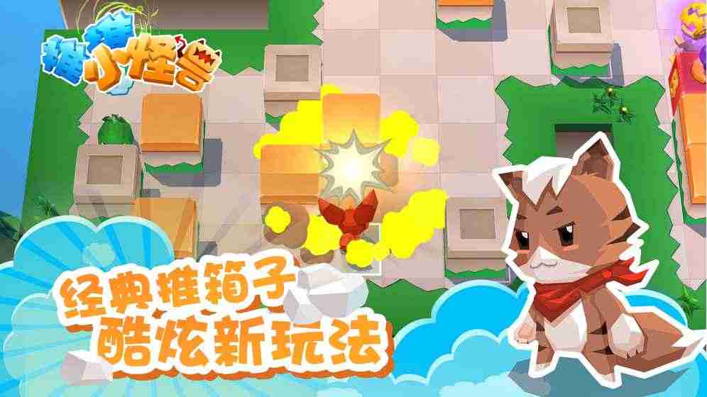 推推小怪兽 推推小怪兽