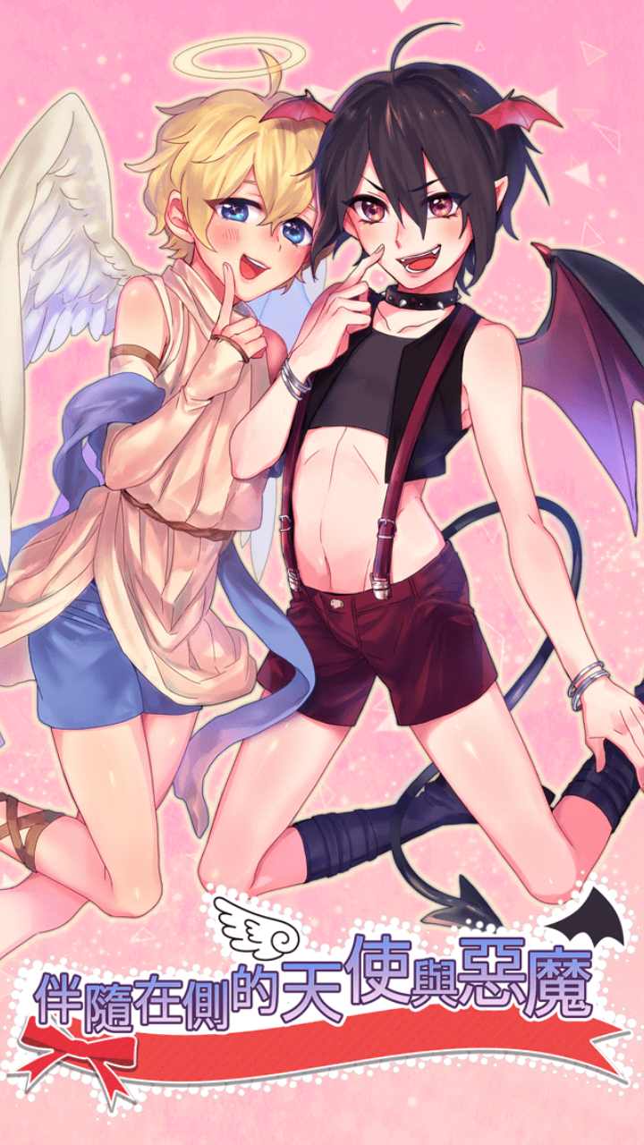 伴随在侧的天使与恶魔