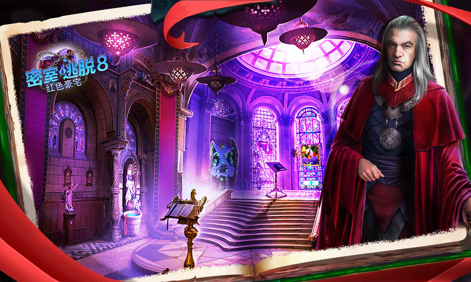 密室逃脱8红色豪宅 密室逃脱8红色豪宅